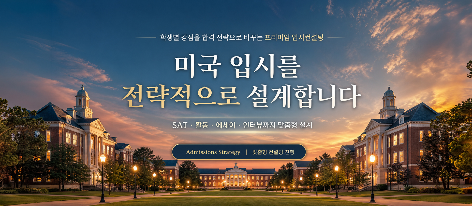 학생의 가능성을 기반으로 최적의 플랜을 설계합니다 학생의 가능성을 기반으로 최적의 플랜을 설계합니다