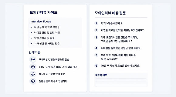 모의인터뷰 진행