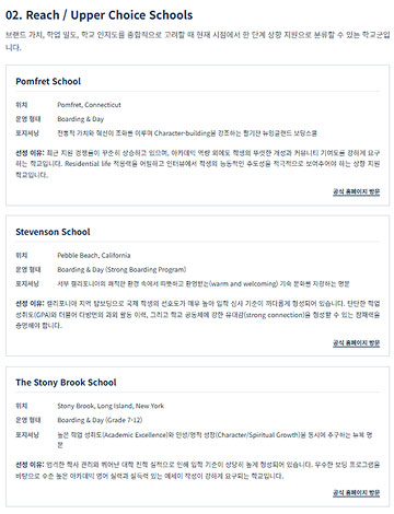 학생 맞춤형 보딩스쿨