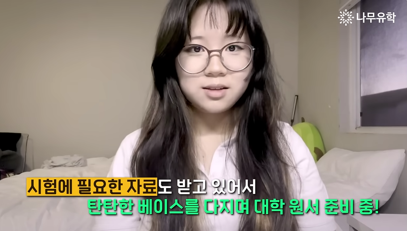 실제 관리형유학 학생 인터뷰와 주요 진학 학교, 학생들을 위한 튜터까지! 전문적인 관리 체계를 보유한 나무 관리형유학을 소개합니다🤗
